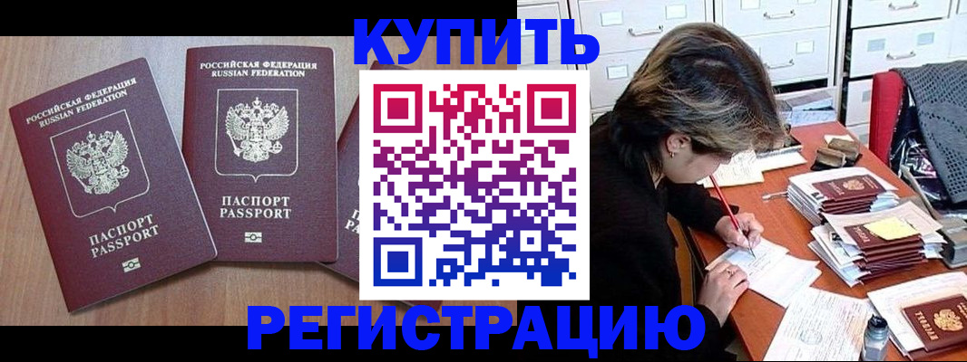 временная регистрация в Урус-Мартане