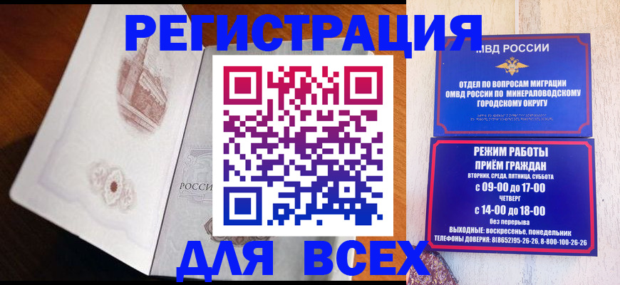 временная регистрация для школы в Урус-Мартане